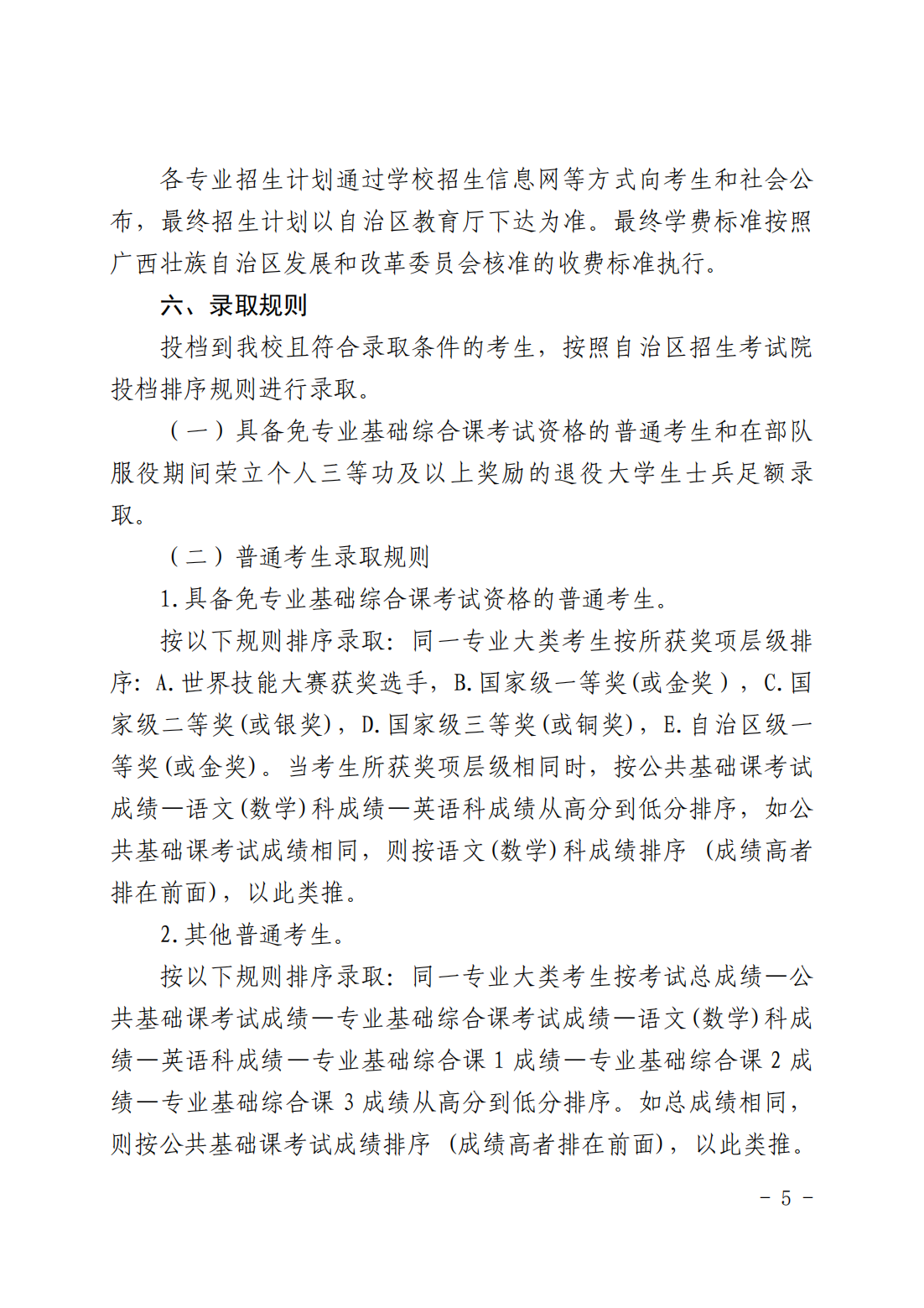 南宁师范大学2025 年普通高等教育专升本招生简章